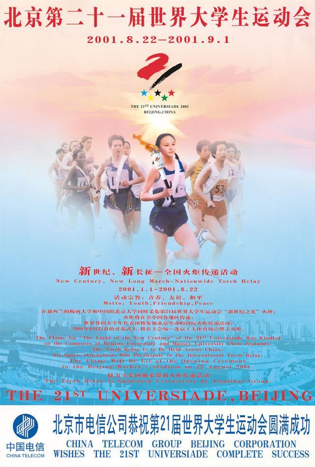 虎扑篮球直播-北京深圳成都 中国与世界大学生运动会“十年情缘”